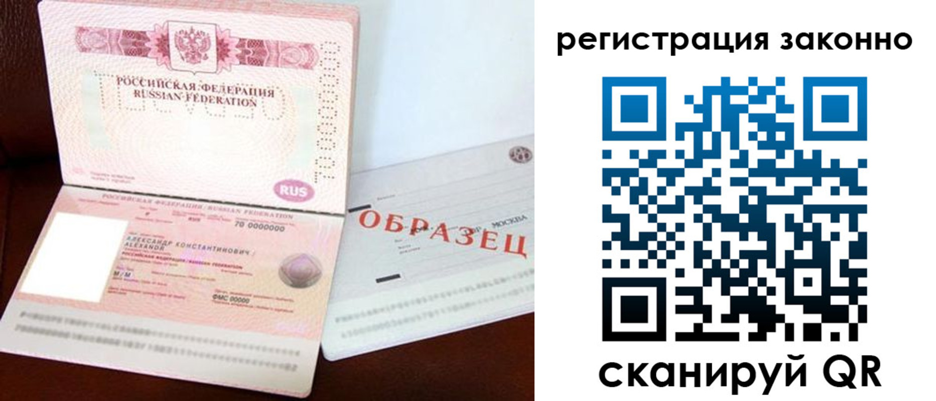 прописка штамп в Новокузнецке