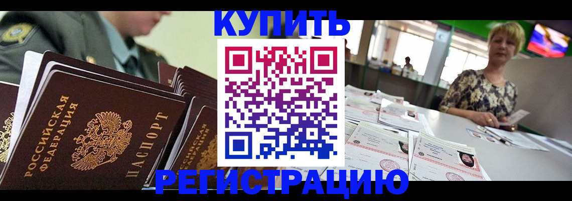 прописка поиск в Новокузнецке
