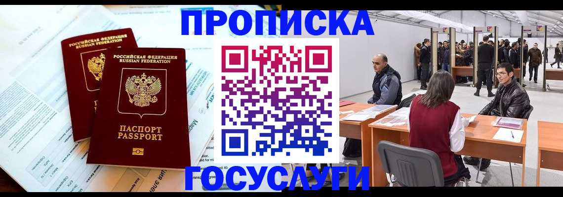 временная прописка в Новокузнецке