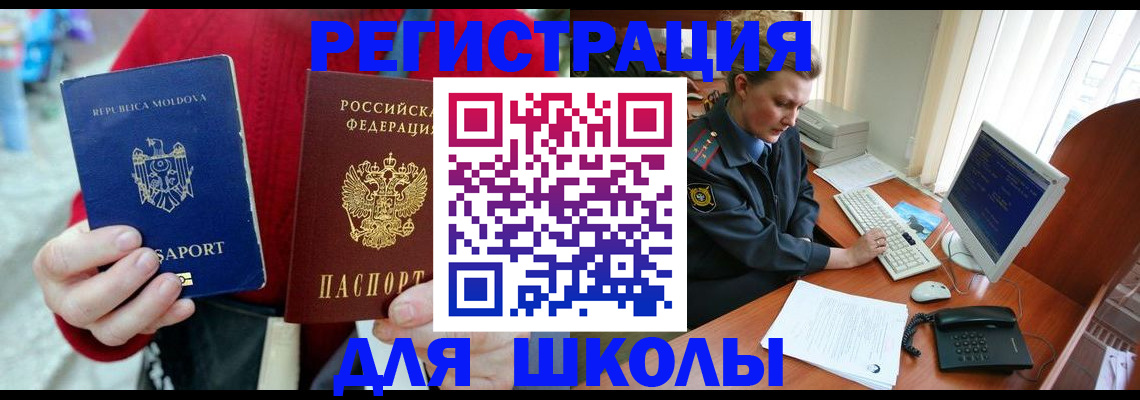 прописка для военкомата в Новокузнецке